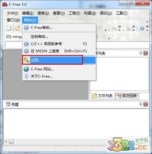 C Free5.0官方下载