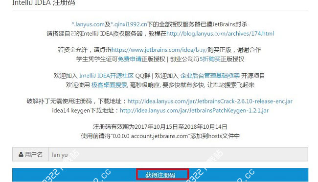 Pycharm 2017注册码