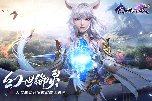 幻世九歌手游电脑版