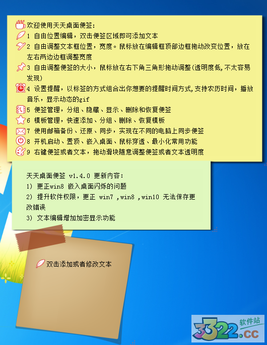天天桌面便签