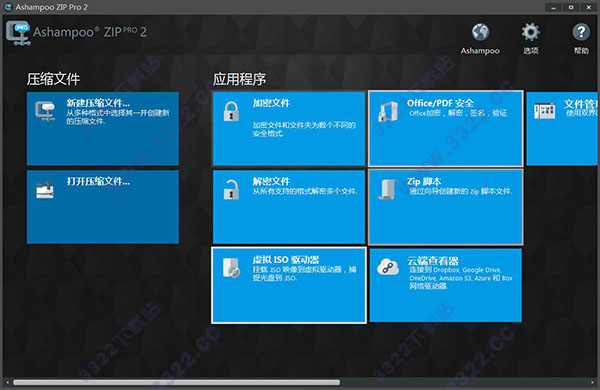 Ashampoo ZIP Pro 2破解版
