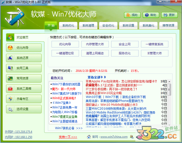 Win7优化大师