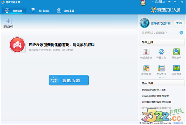 游戏优化大师