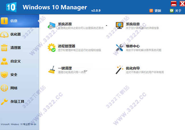 Windows 10 Manager破解版