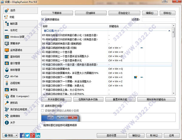 DisplayFusion Pro破解版