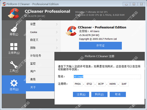 CCleaner Pro破解版
