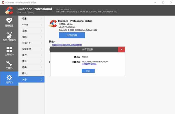 CCleaner专业版破解版