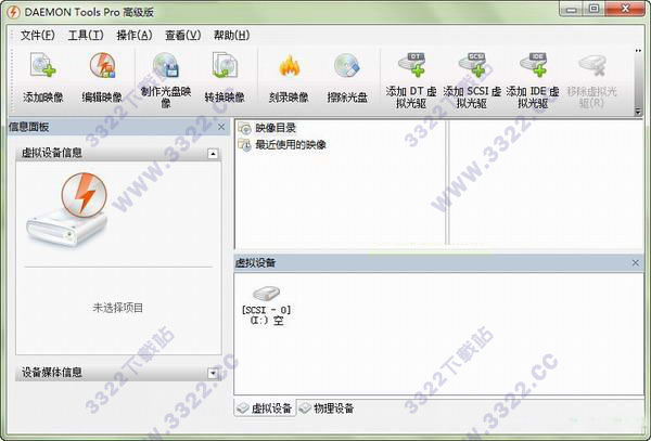 Daemon Tools Pro(精灵虚拟光驱)