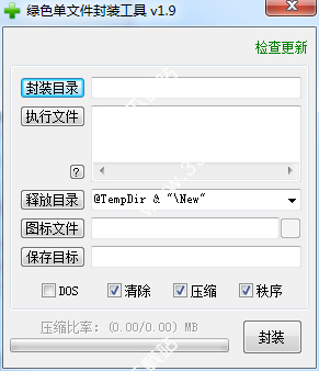 exe文件封装工具