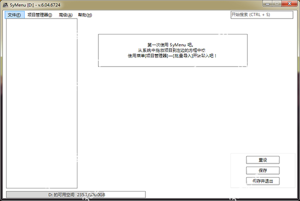 SyMenu(鼠标手势快速启动器)中文版