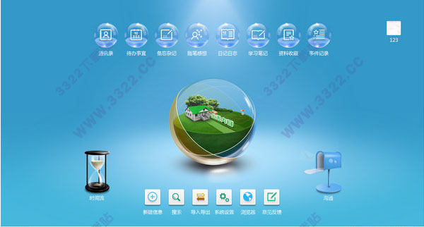 慧影个人信息管理系统