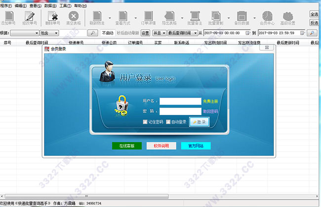 晨曦快递批量查询高手