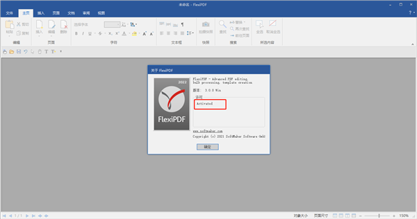 FlexiPDF 2022中文破解版