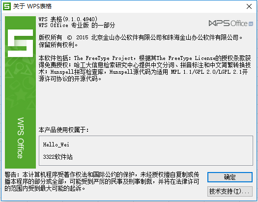 WPS2013专业增强版