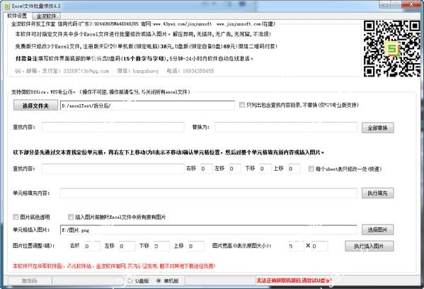Excel文件批量修改绿色版