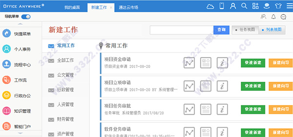 通达OA2017破解版