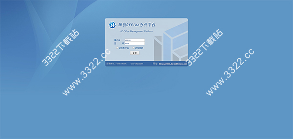 华创Office办公平台