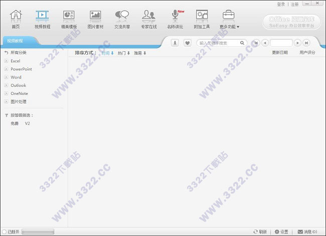 SoEasy办公效率平台