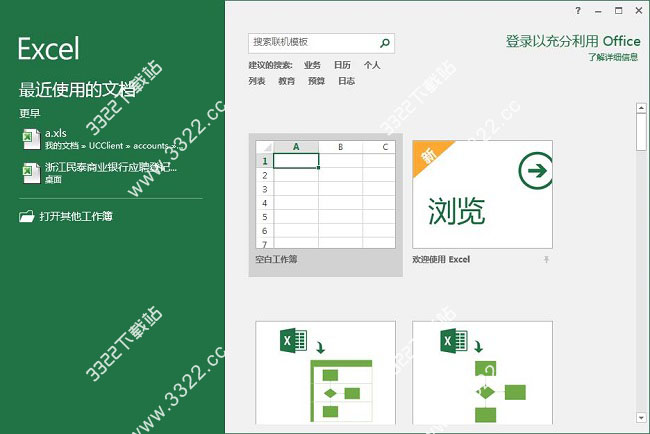 office 2016精简版