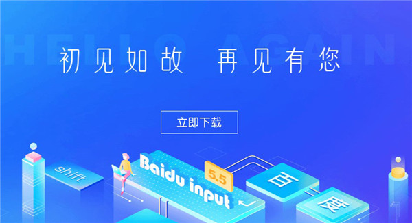 百度输入法电脑版