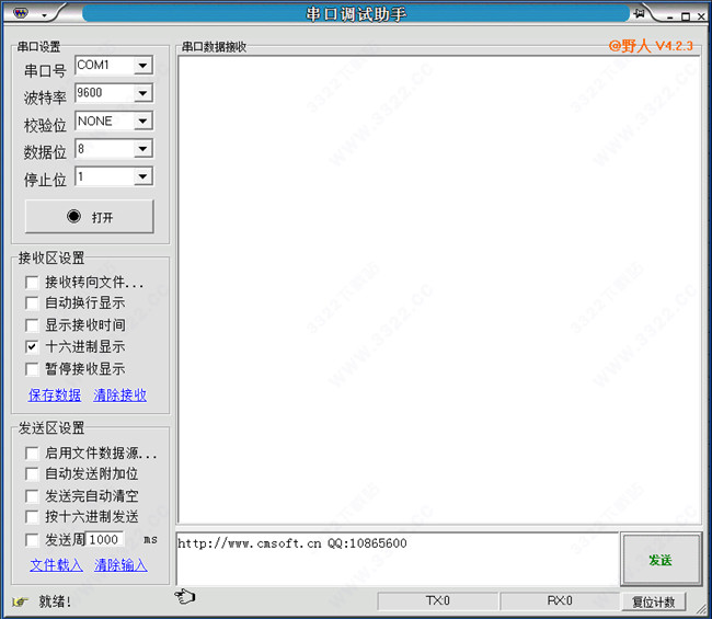 串口调试助手(CM精装版)