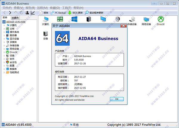 AIDA64 Business破解版