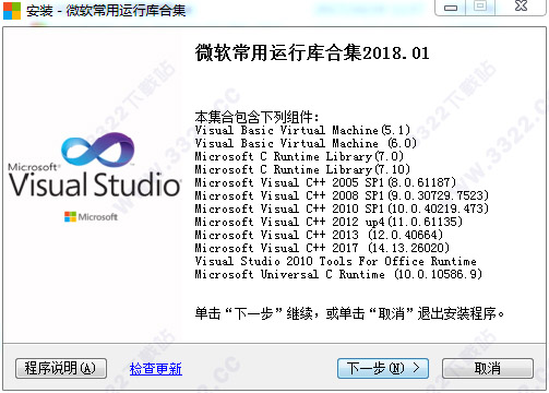 微软常用运行库合集 2018