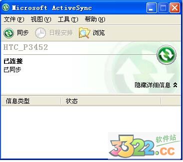 Microsoft ActiveSync