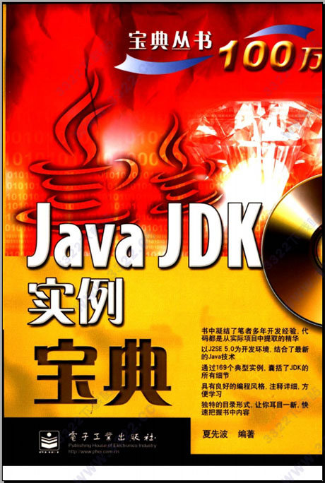 java jdk实例宝典