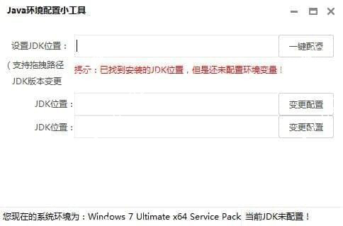 JDK1.8环境变量配置工具绿色版