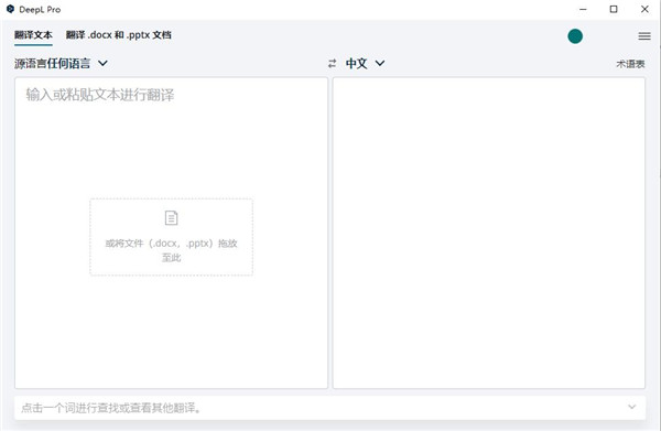 deepl pro破解补丁