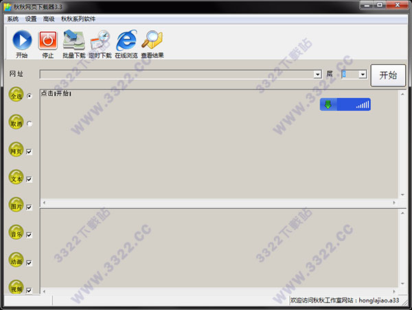 秋秋网页下载器