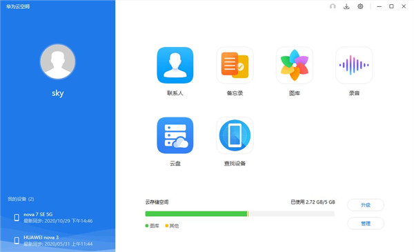华为云空间pc客户端下载