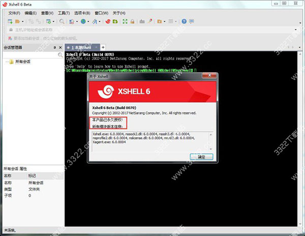 Xshell 6注册机