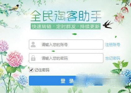 淘客助手