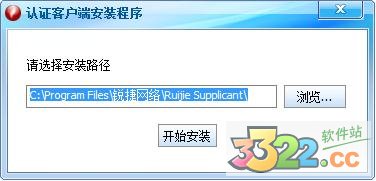 锐捷客户端win7下载