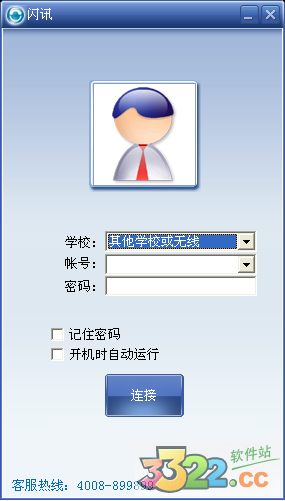 闪讯客户端