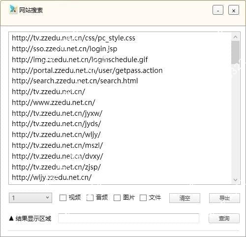 网站深度搜索器绿色版