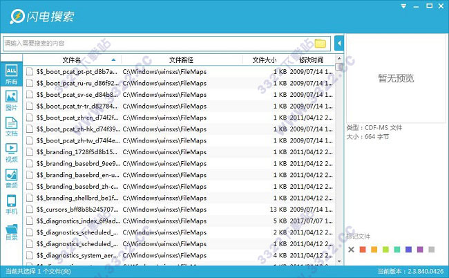 闪电搜索绿色版