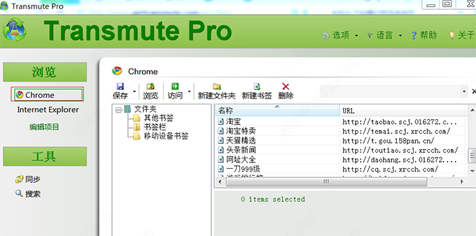 Transmute(书签工具)