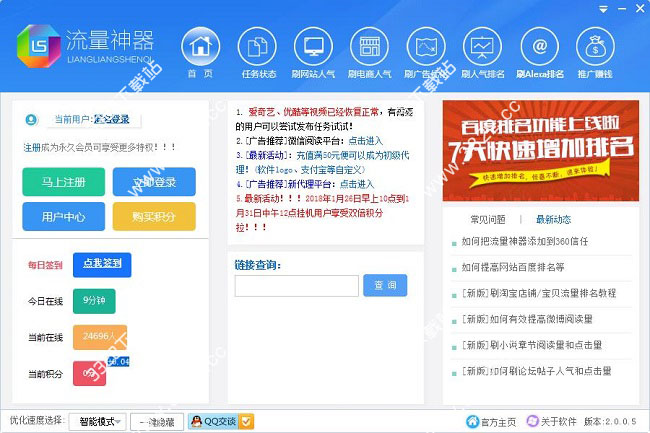 论坛推广软件