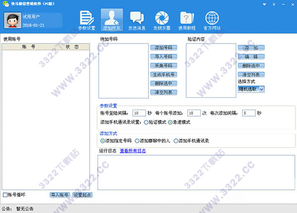 快马微信营销软件