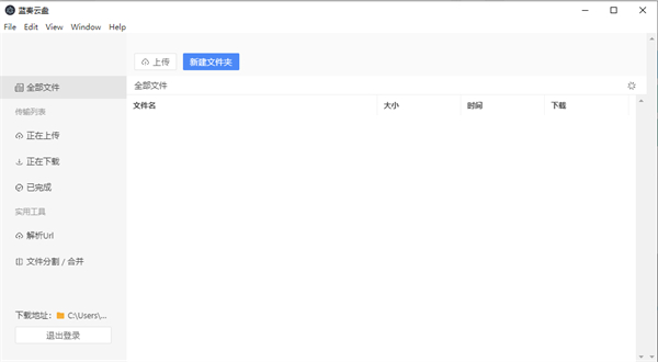蓝奏云盘免安装绿色版