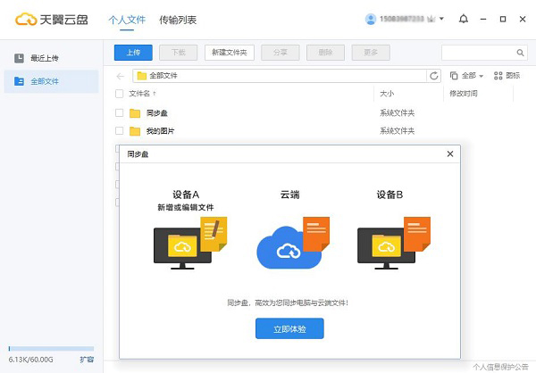 天翼云盘绿色版