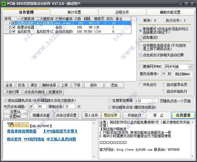 名风SEO百度点击软件