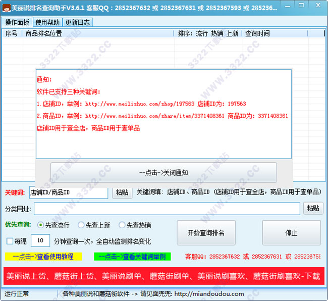 美丽说排名查询助手