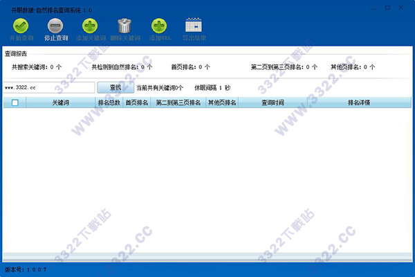 开眼数据自然排名查询系统