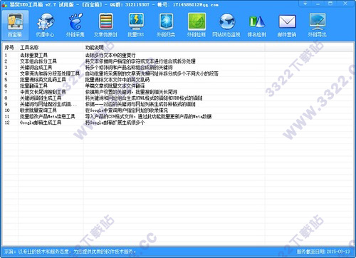 易贸seo工具箱