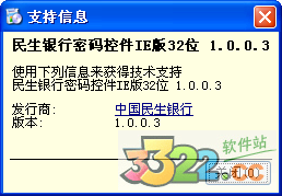 民生银行U宝驱动