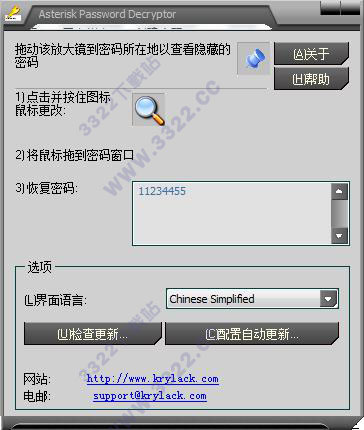 星号密码查看器绿色版
